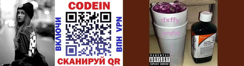 Codein напиток Lean (лин)  Купить  Красный Кут 